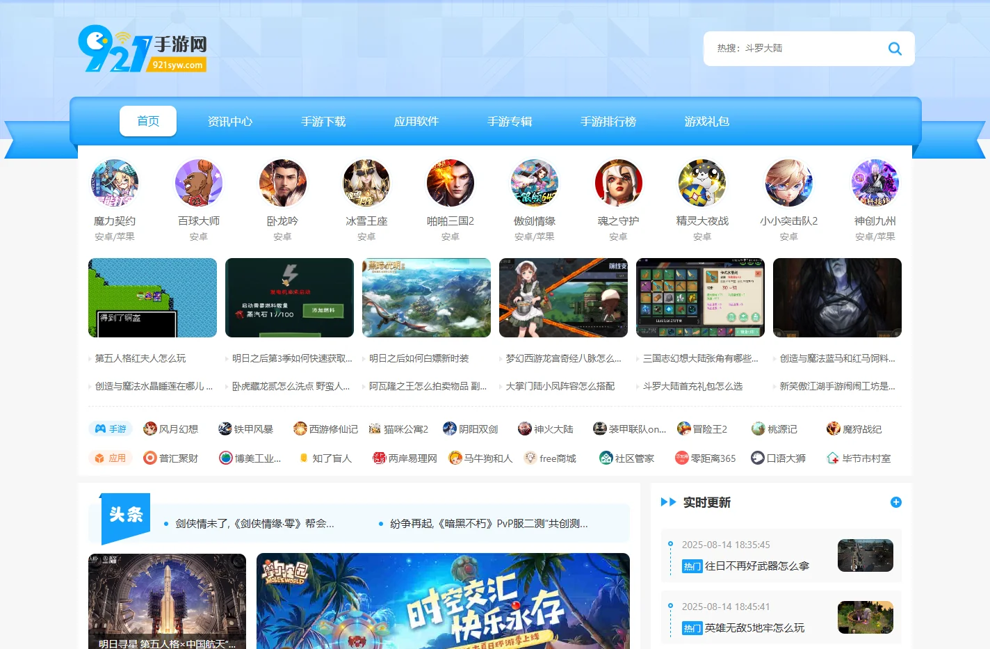 921手游网_手机游戏大全_免费安卓游戏下载