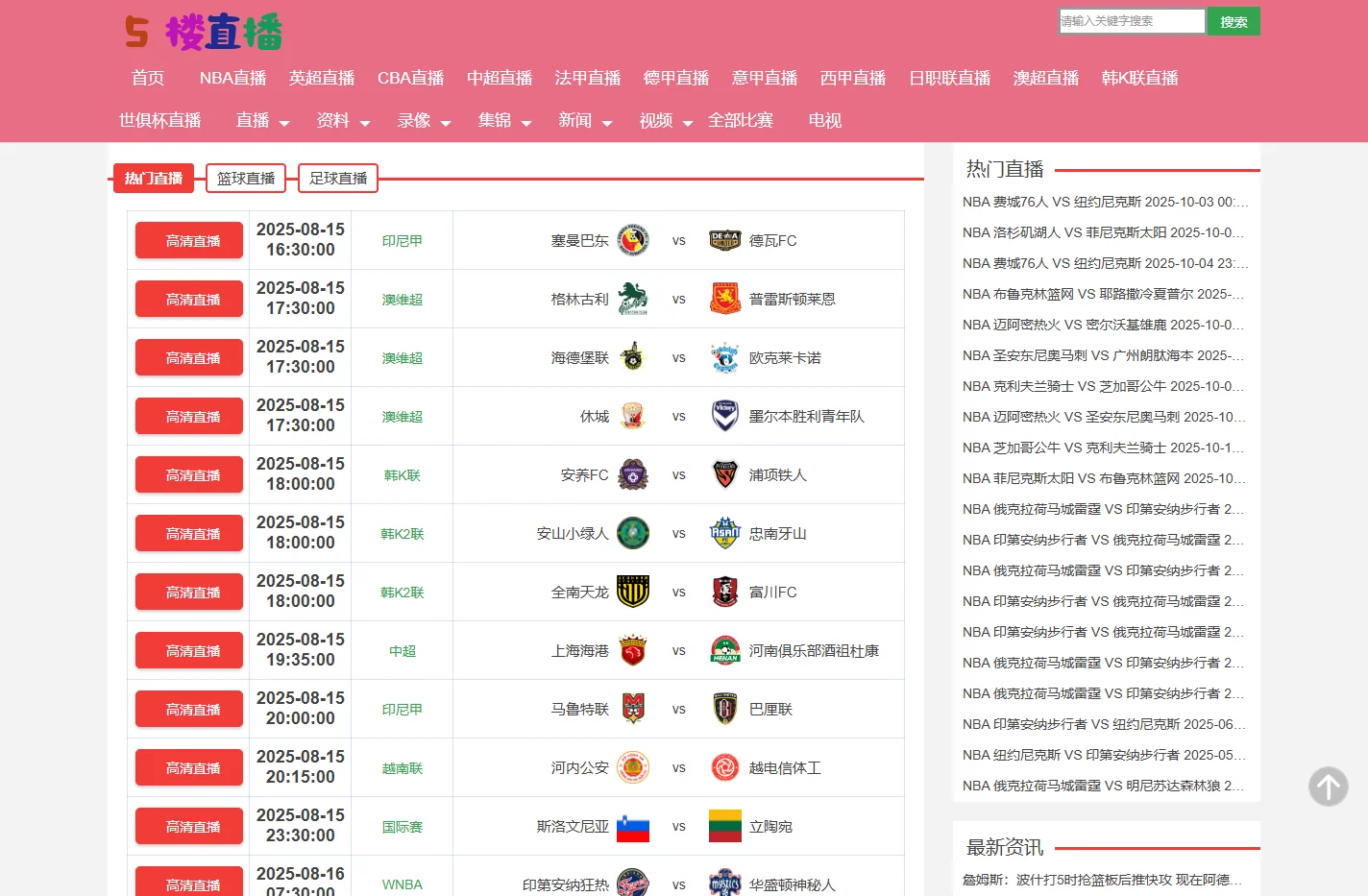 5楼直播_5楼直播在线高清直播_5楼直播视频在线观看无插件-24直播网_5楼直播