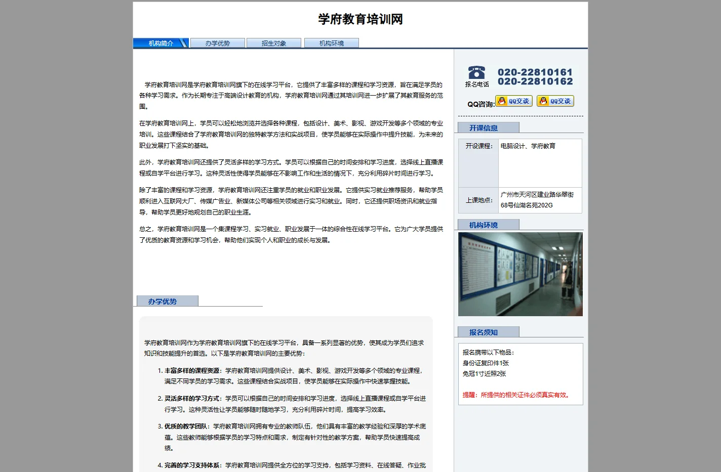 学府教育培训网