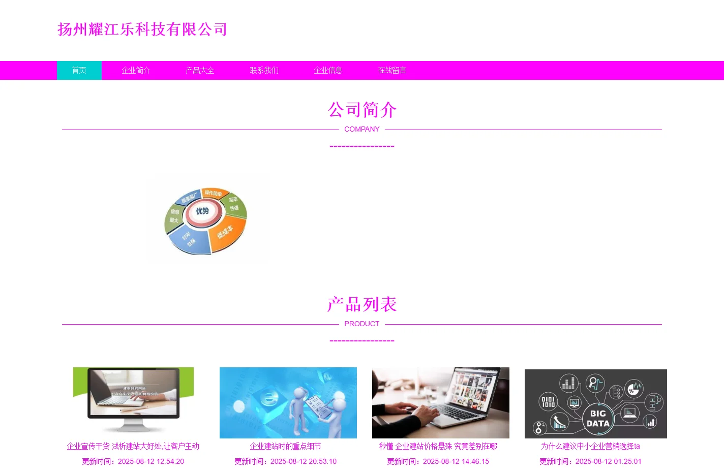 扬州耀江乐科技有限公司
