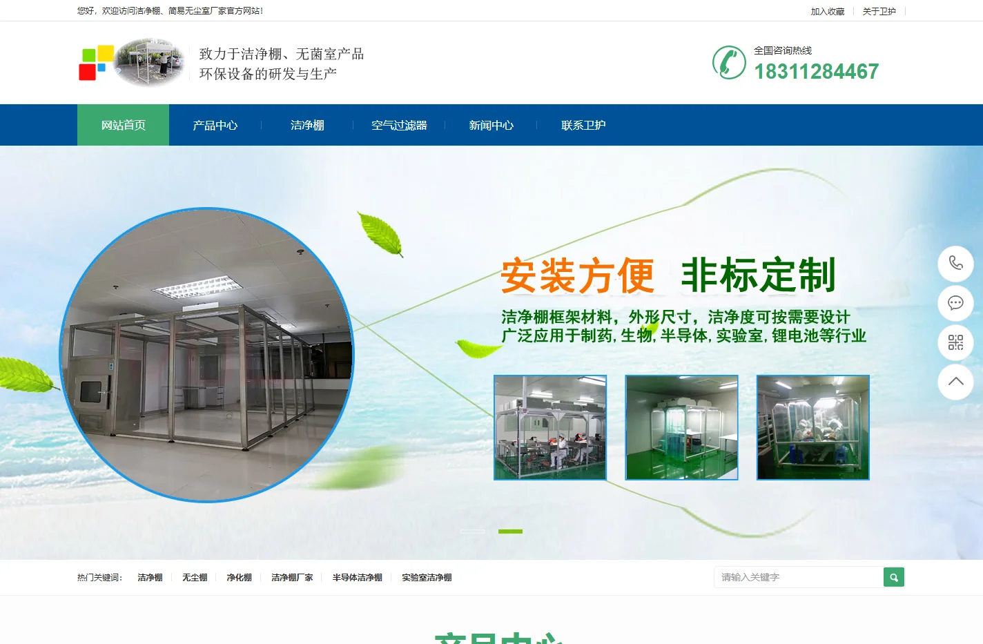 洁净棚-洁净工作棚-无菌室-净化工程公司_北京卫护科技有限公司