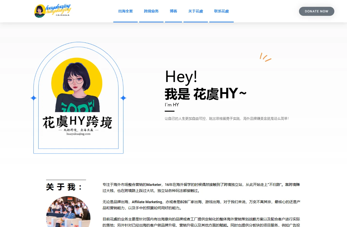 Homepage 花虞HY聊跨境出海