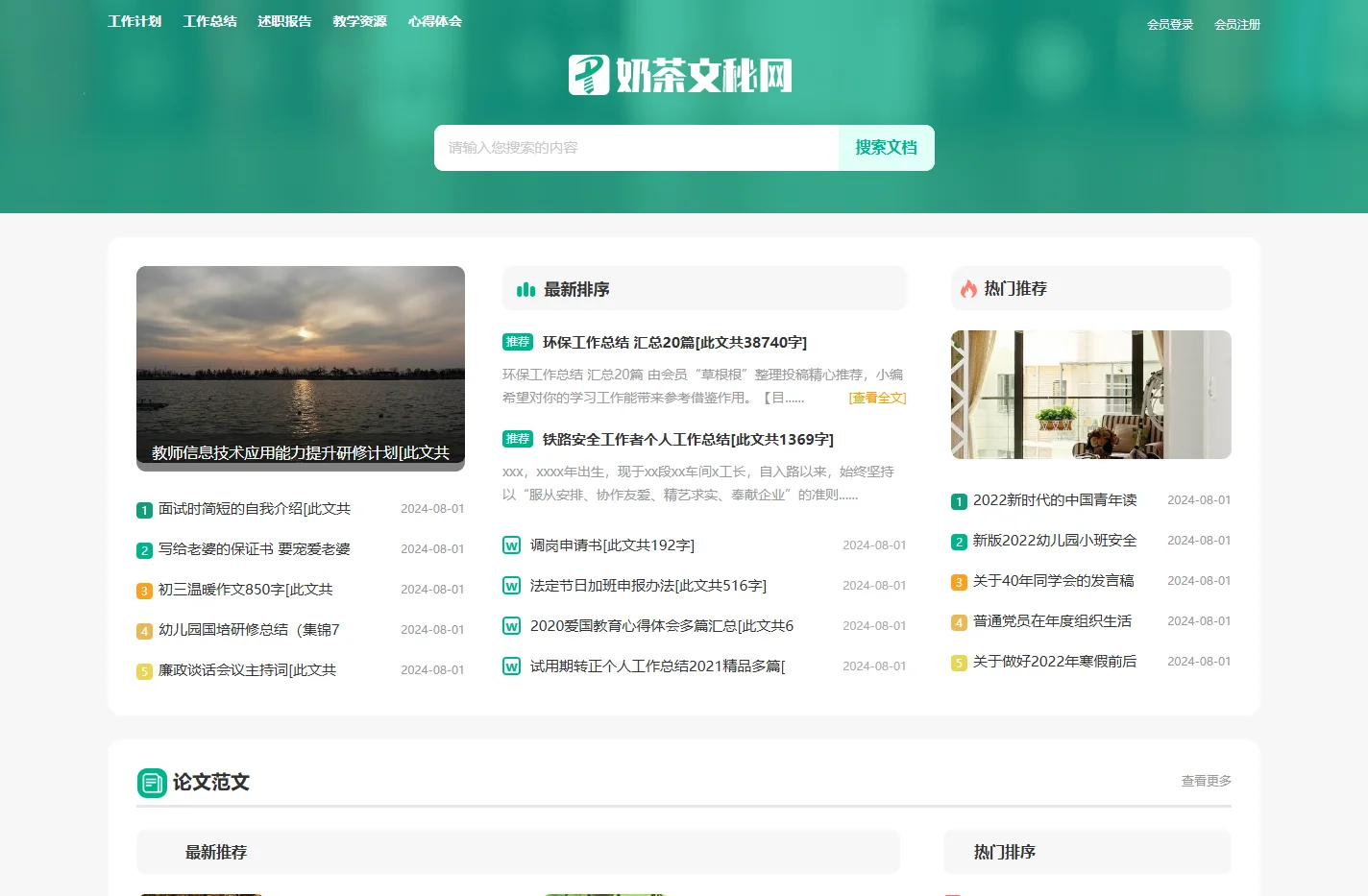 奶茶文秘网 - 日常公文写作参考范文网站