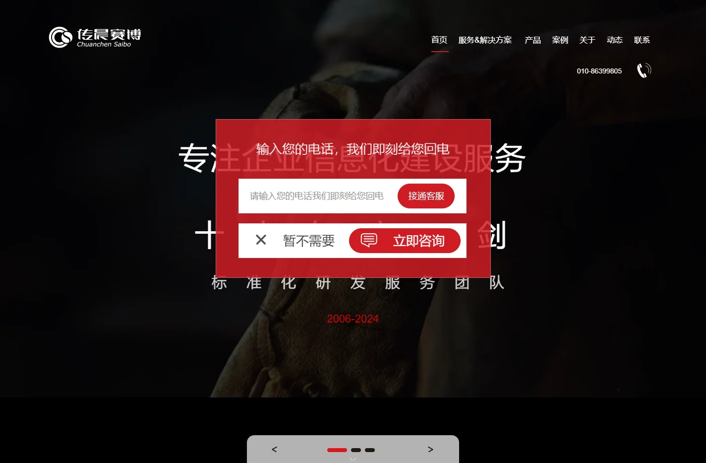 北京网站建设公司|北京软件开发公司|北京APP开发公司|小程序开发公司||北京IT技术服务公司-【传晨赛博】