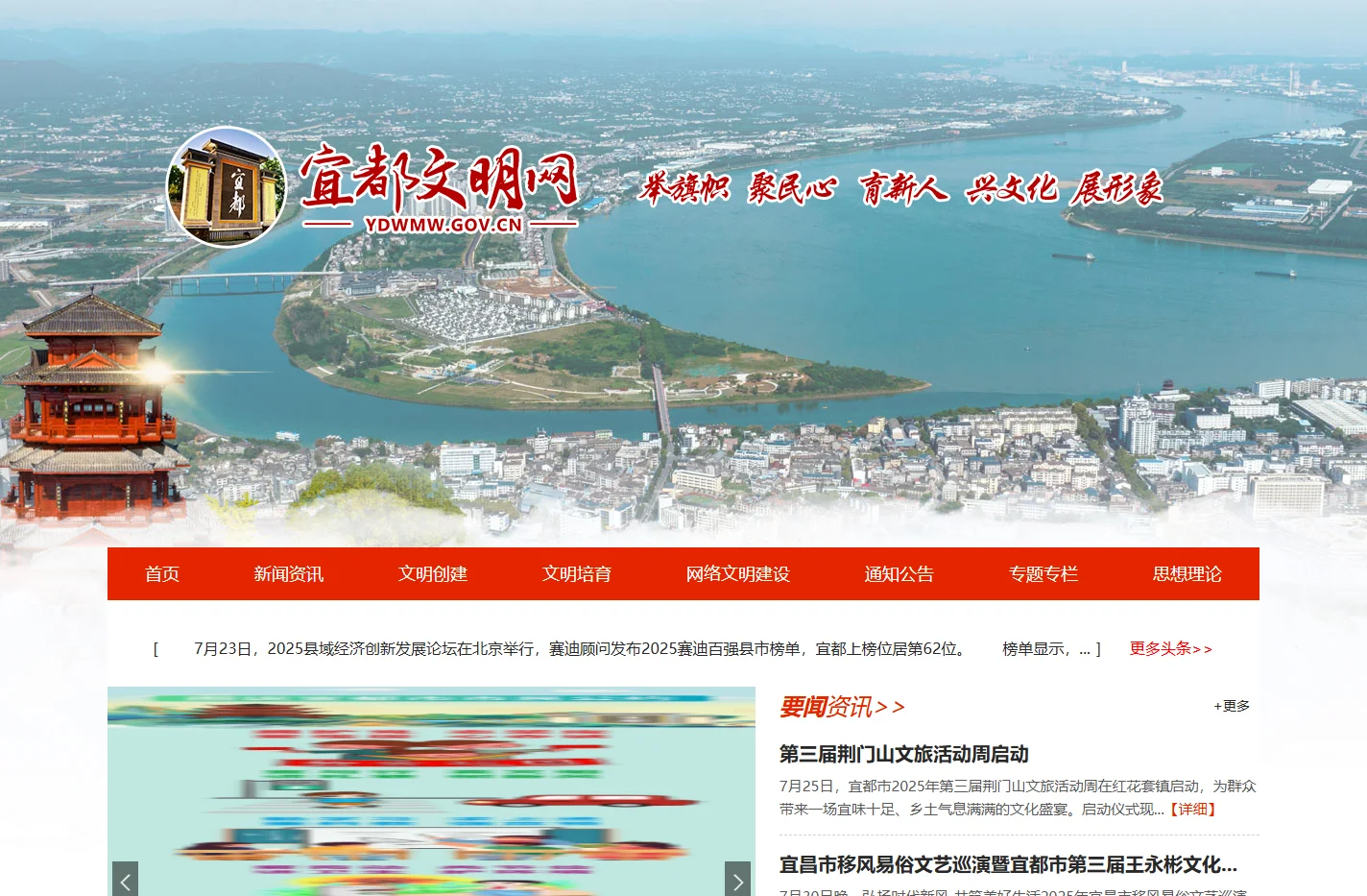 宜都文明网