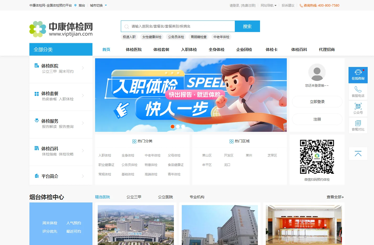 烟台体检中心网_烟台体检预约平台_中康体检网