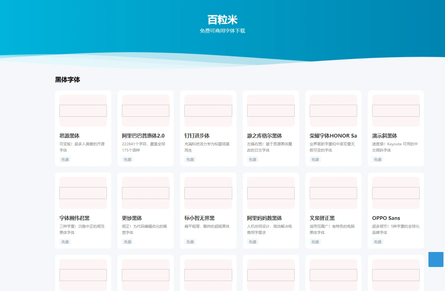 百粒米-免费字体下载