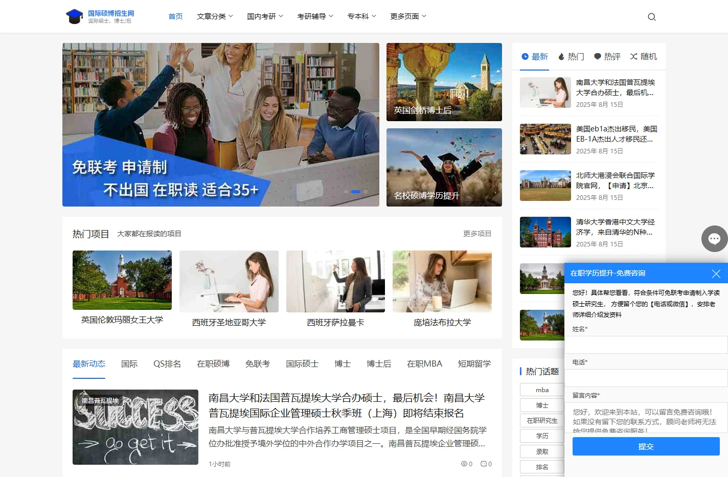 在职研究生考研,在职学历提升,国际在职硕士,出国留学博士,国外博士后,短期寒暑假留学-国际硕博招生信息网