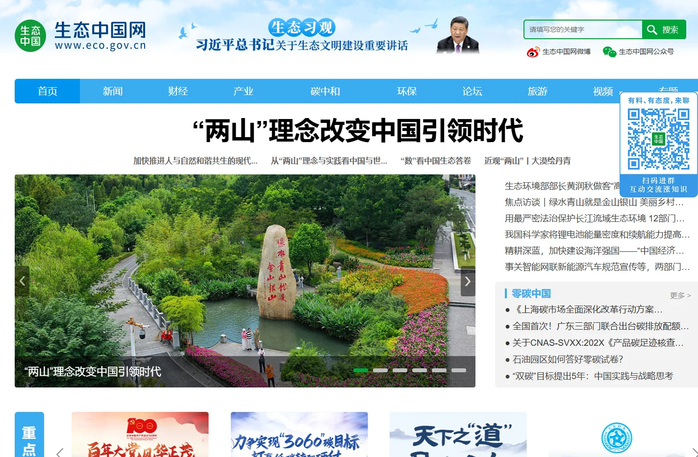 首页-生态中国网-中华人民共和国自然资源部主管-中国生态领域官方门户网站