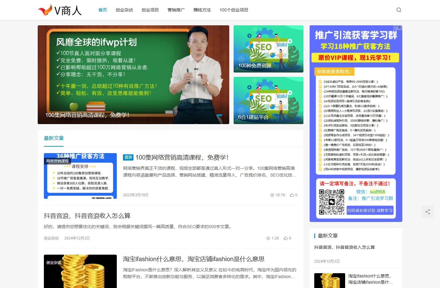 V商人-聚焦推广获客的网络创业博客-苏州谷一网络科技有限公司