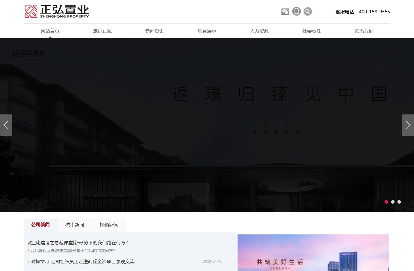 首页-河南正弘置业有限公司-官网