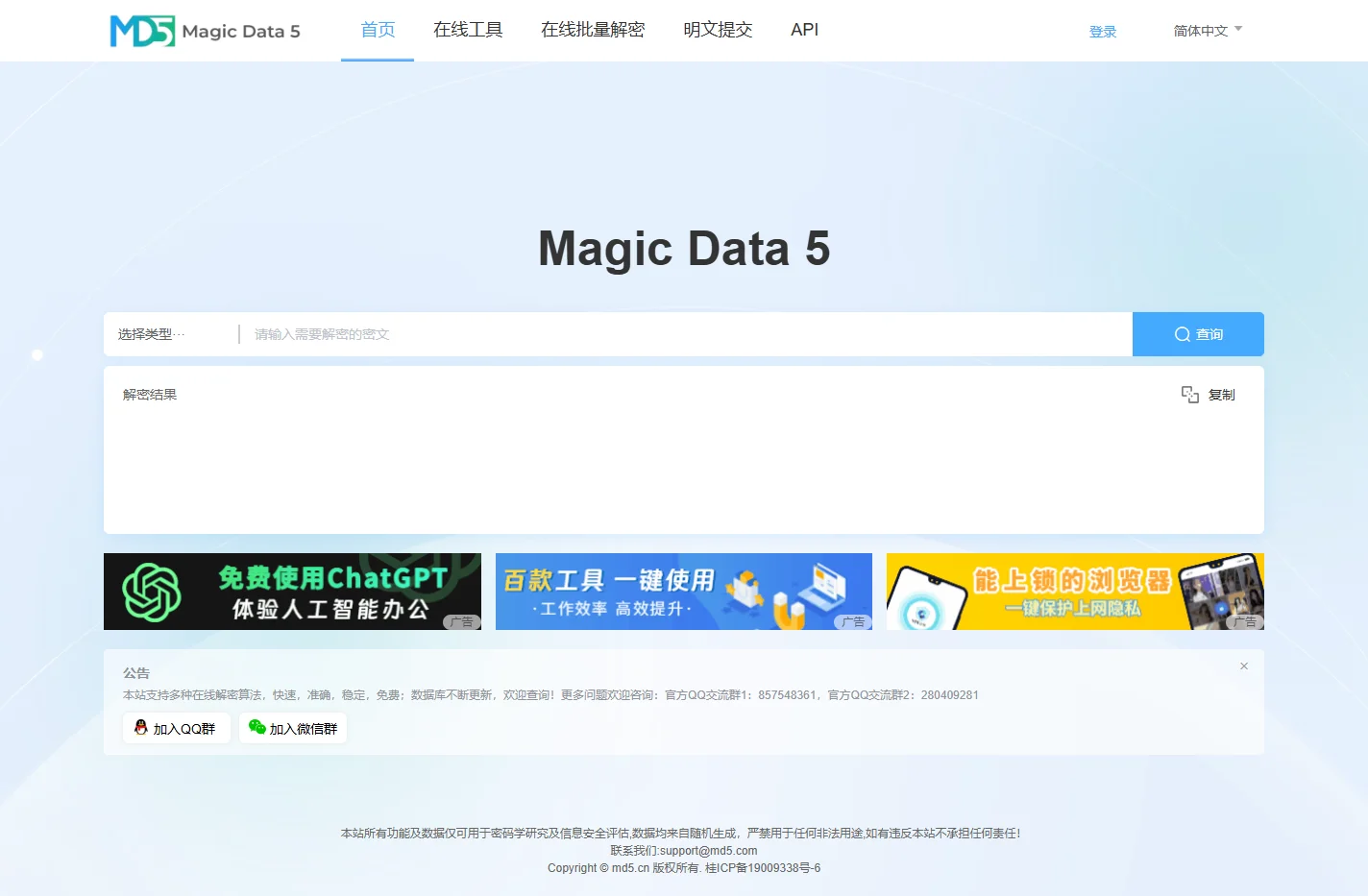 md5在线加密解密