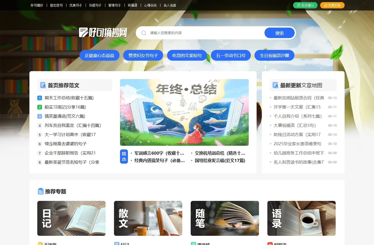 好句摘抄网_2025优美句子_好句好段_摘抄素材_好词佳句