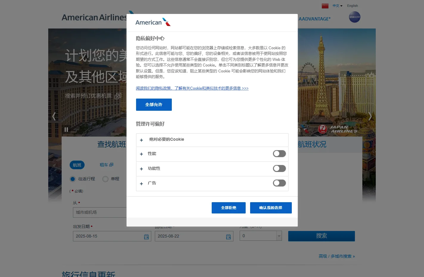 American Airlines | 美国航空机票预订和航班查询服务