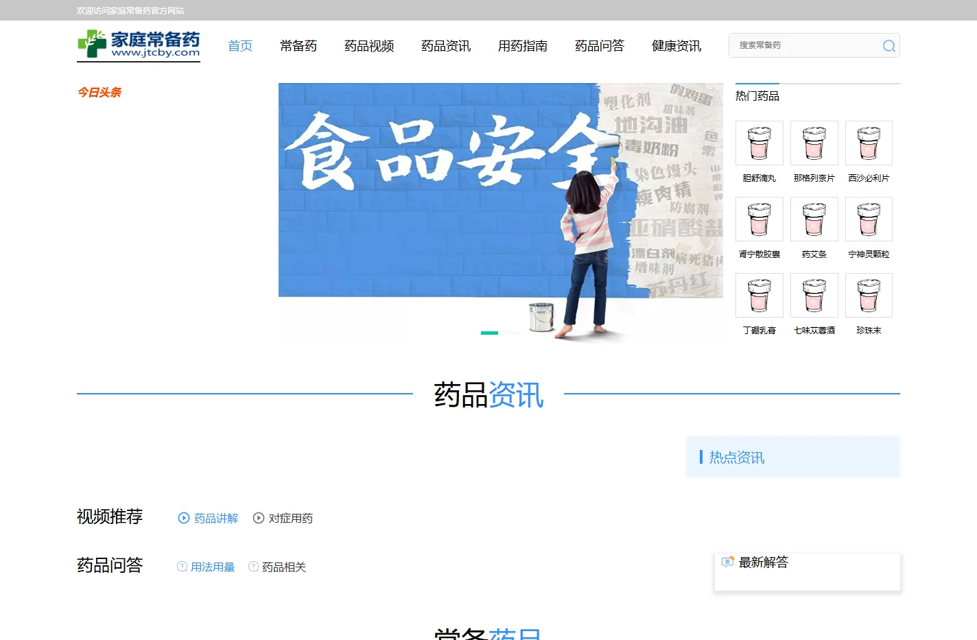 北京尚言健康科技有限公司 - 家庭常备药_家庭常用药-尚言健康-家庭医生合作品牌