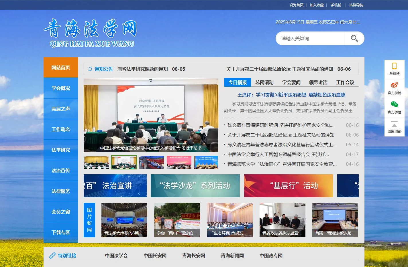 青海法学网