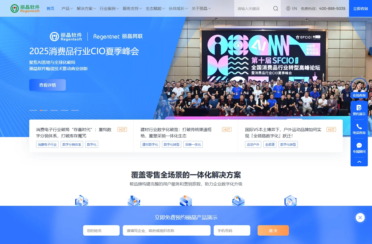 丽晶软件-零售ERP软件|智慧新零售|供应链管理