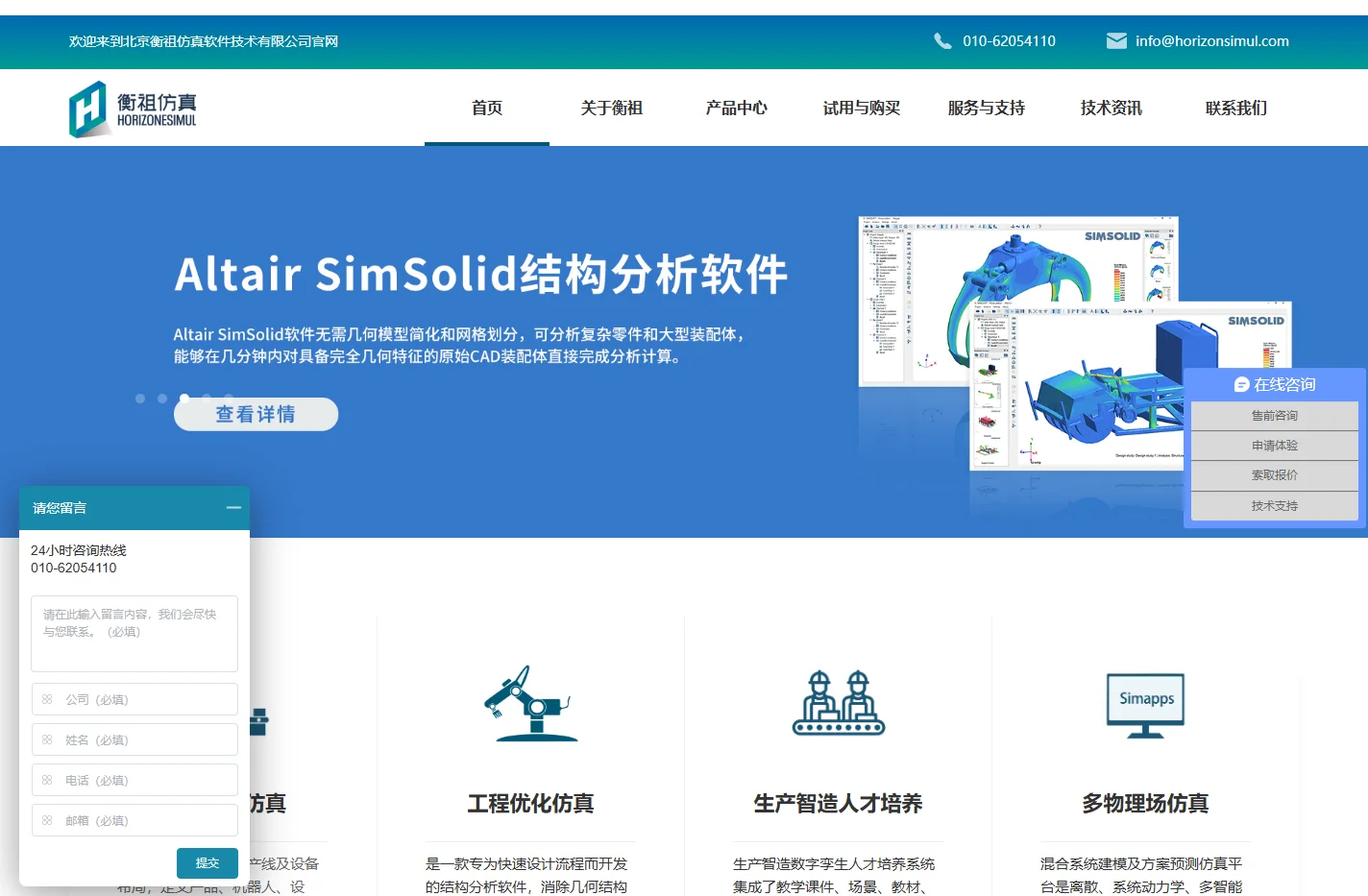 Visual Components软件代理商 数字化工厂产线仿真 Altair结构分析软件SimSolid 多物理场仿真