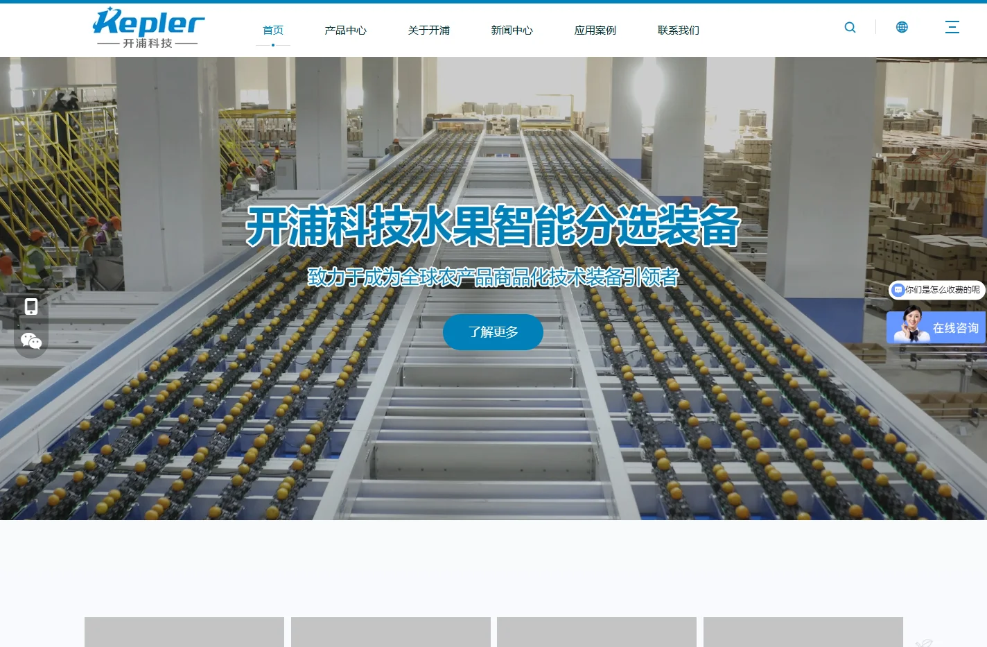 全球农产品商品化技术装备引领者-浙江开浦科技有限公司