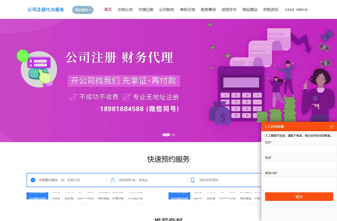 营业执照注册，公司代办注册，就找公司注册代办服务网