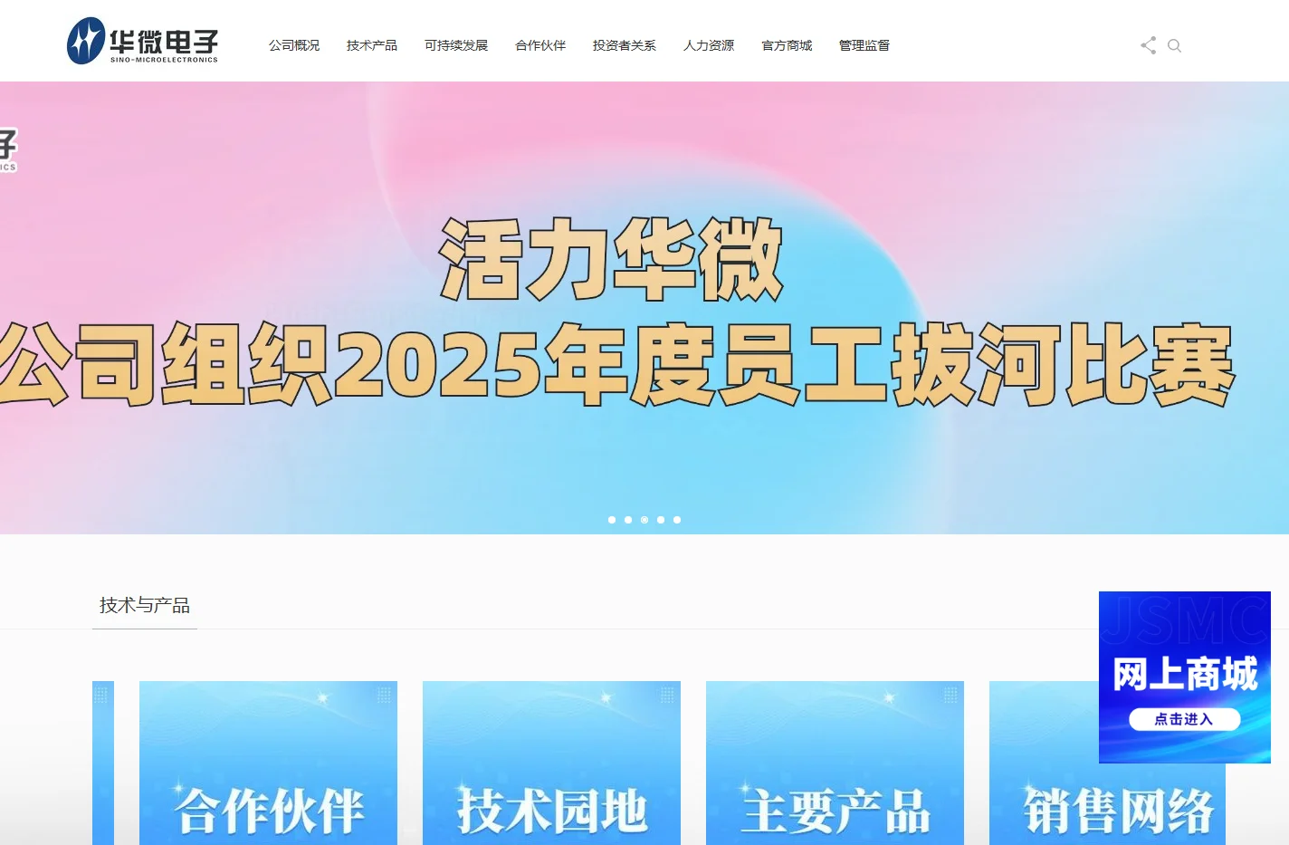 华微电子官网|立新经济潮头，创微电子一强。