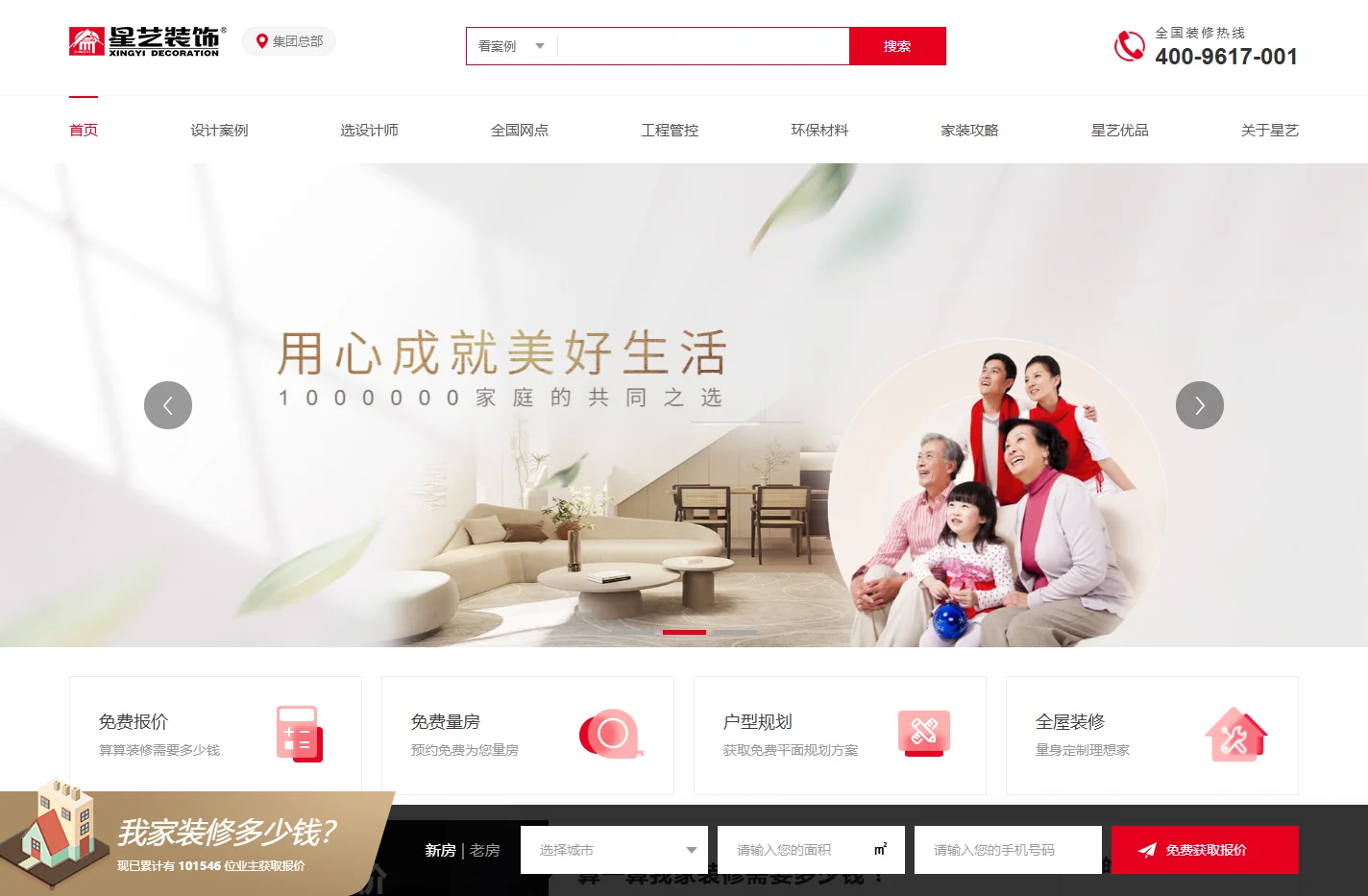 星艺装饰集团官网-家庭装修|别墅装修|全屋整装|室内设计|国内装饰装修十大品牌-专注高品质装修33年
