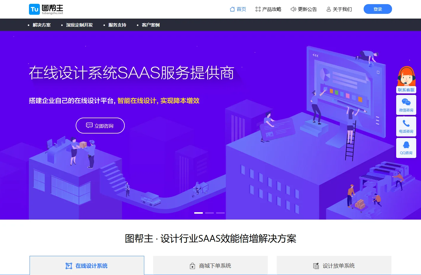 在线设计系统|商城下单系统|设计放单系统 - 图帮主