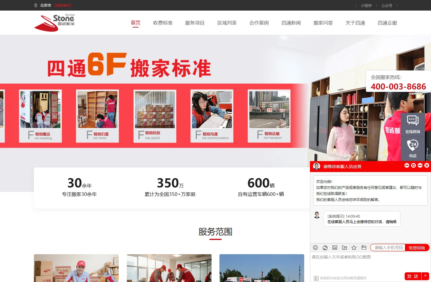 搬家公司-搬家电话价格收费标准-全国连锁-北京四通搬家