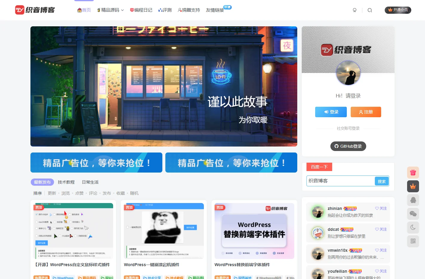 织音博客-技术分享乐享资源记忆点滴
