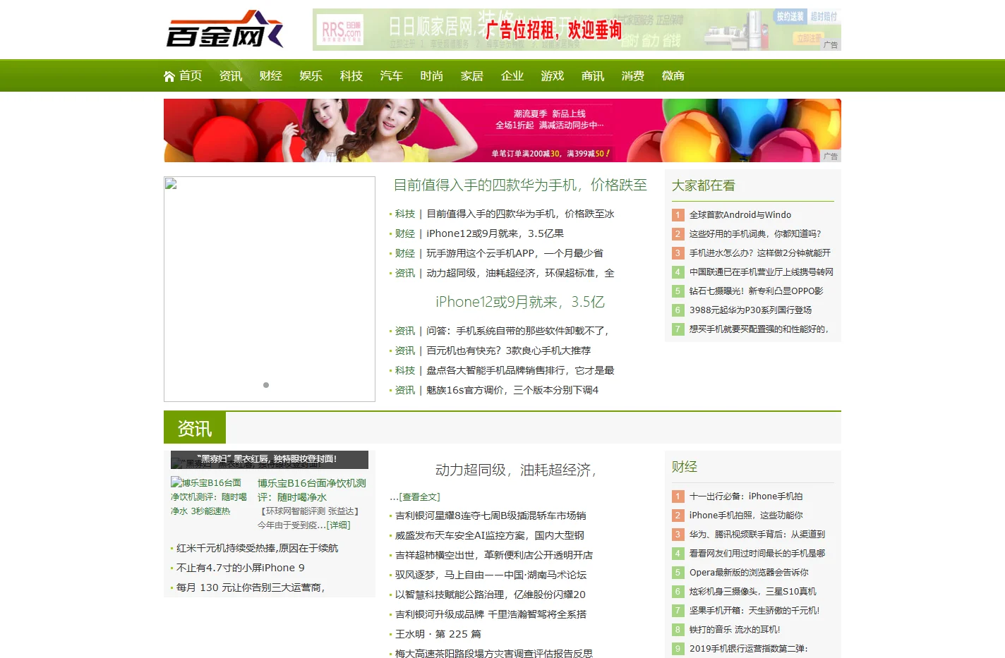 百金网_致力于打造成为最具影响力的商机网信息