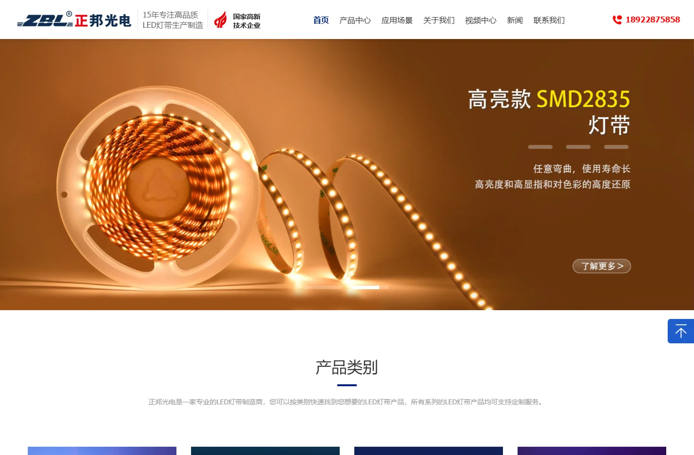 灯带厂家_灯带品牌_灯带工厂_灯带生产厂家_LED灯带厂家-正邦光电