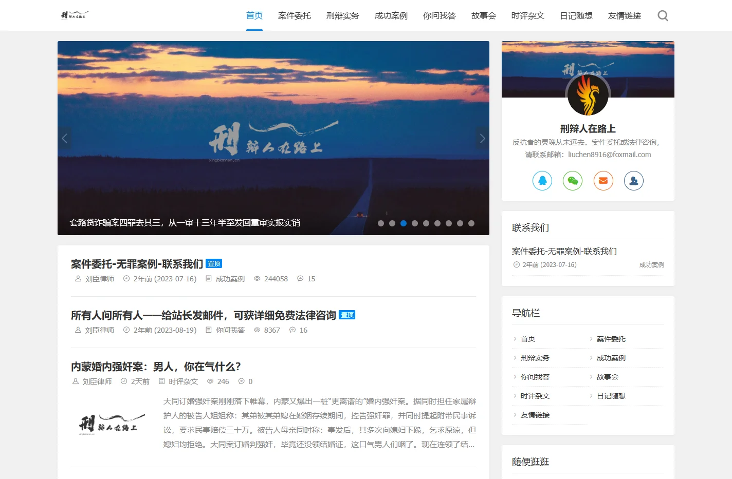刑辩人在路上 - 无罪辩护 - 刘臣律师 - 郑州刑事辩护律师