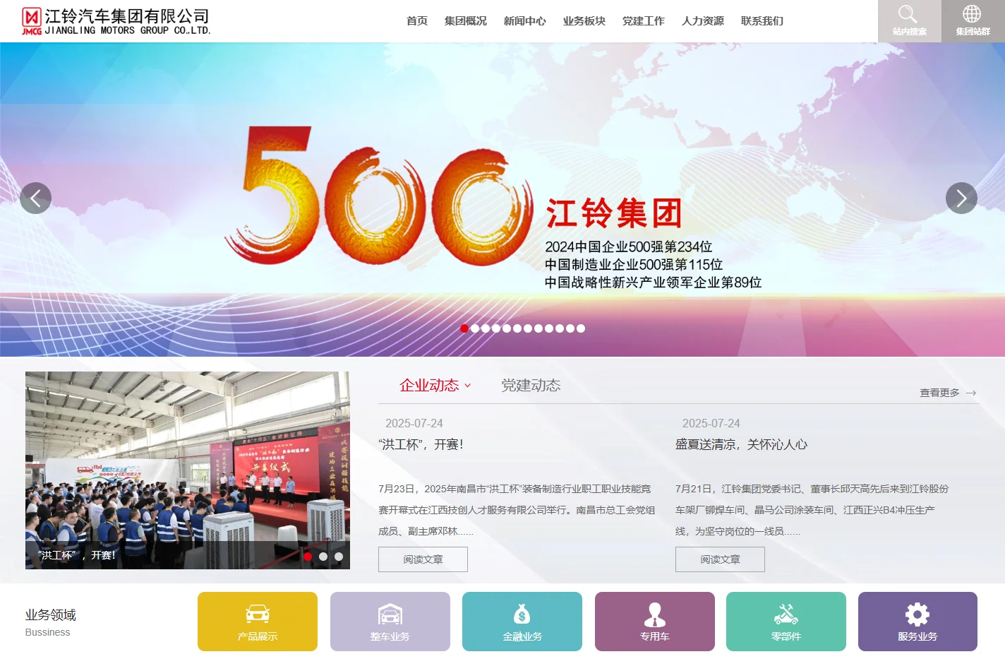 江铃汽车集团有限公司