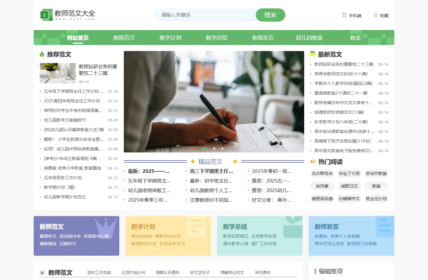教师范文大全-提供2025教学总结 教案 教学计划等范文