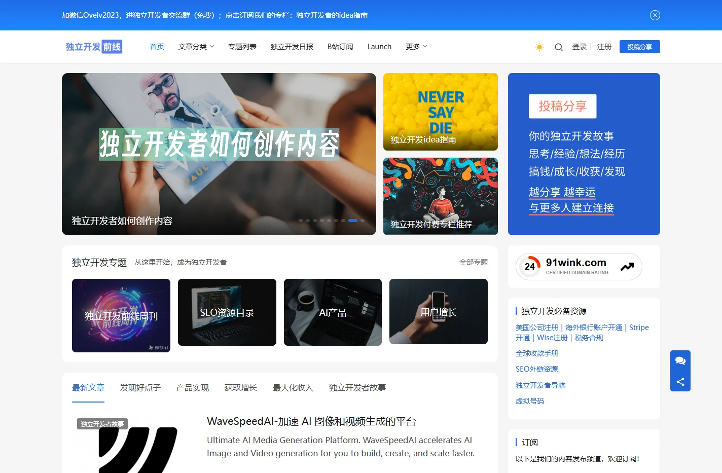 独立开发前线 - 独立开发者的成长指南