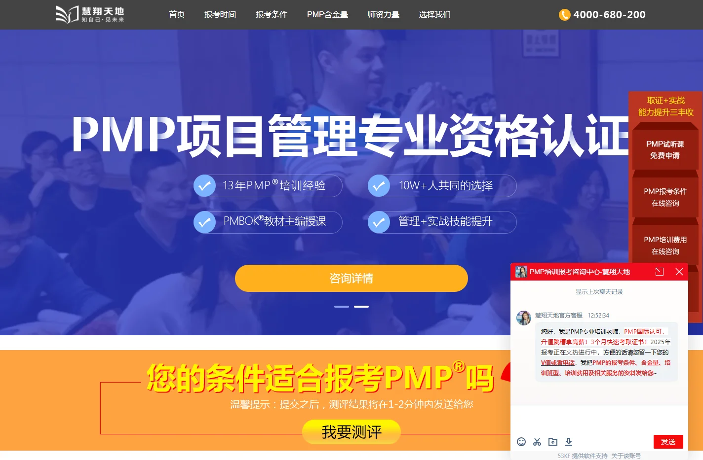 慧翔天地北京PMP培训_pmp培训费用_pmp证书_pmp课程教材_pmp报考资格_pmp认证报名_pmp培训机构