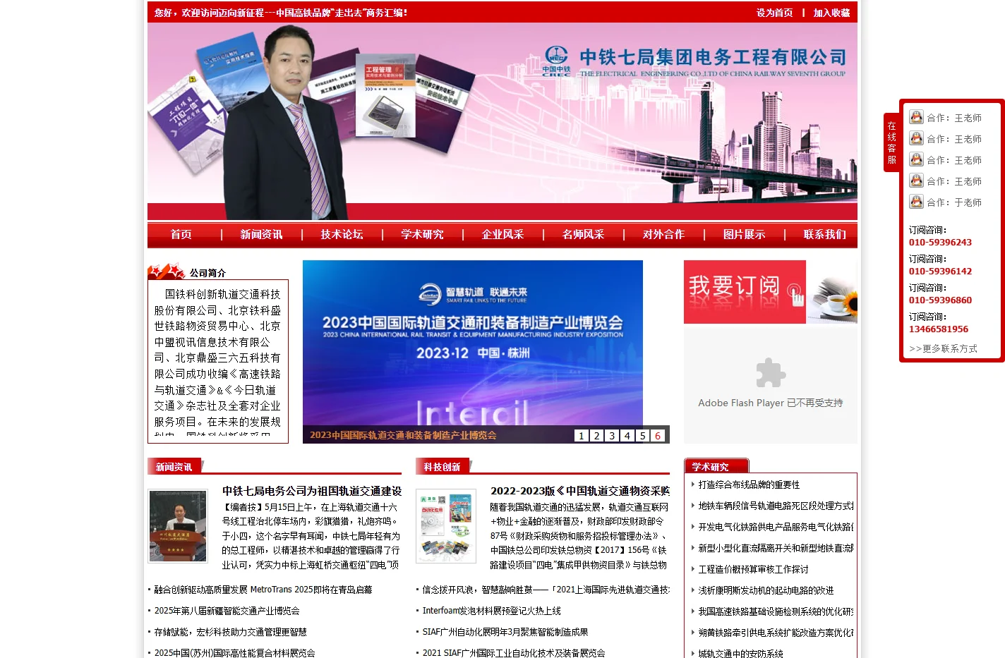 《高速铁路与轨道交通》&《今日轨道交通》杂志--新机遇 新采购 新挑战  等您！