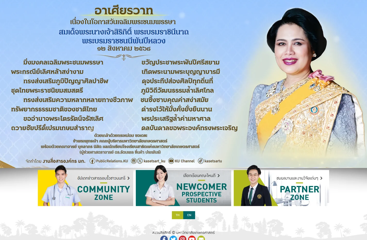 มหาวิทยาลัยเกษตรศาสตร์