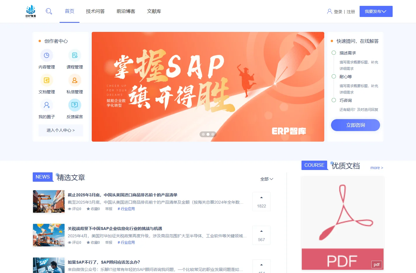 ERP智库｜SAP_RPA_AI前沿技术培训 - 数字化职业技能学习社区