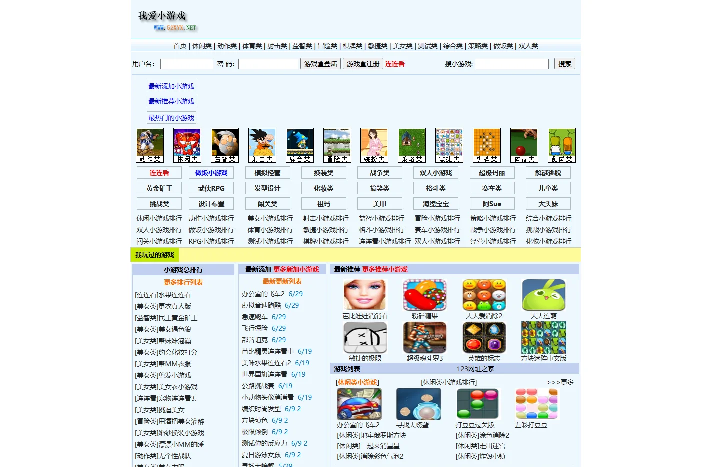 我爱小游戏 52xyx.net 美女小游戏,flash小游戏,在线小游戏,经典小游戏