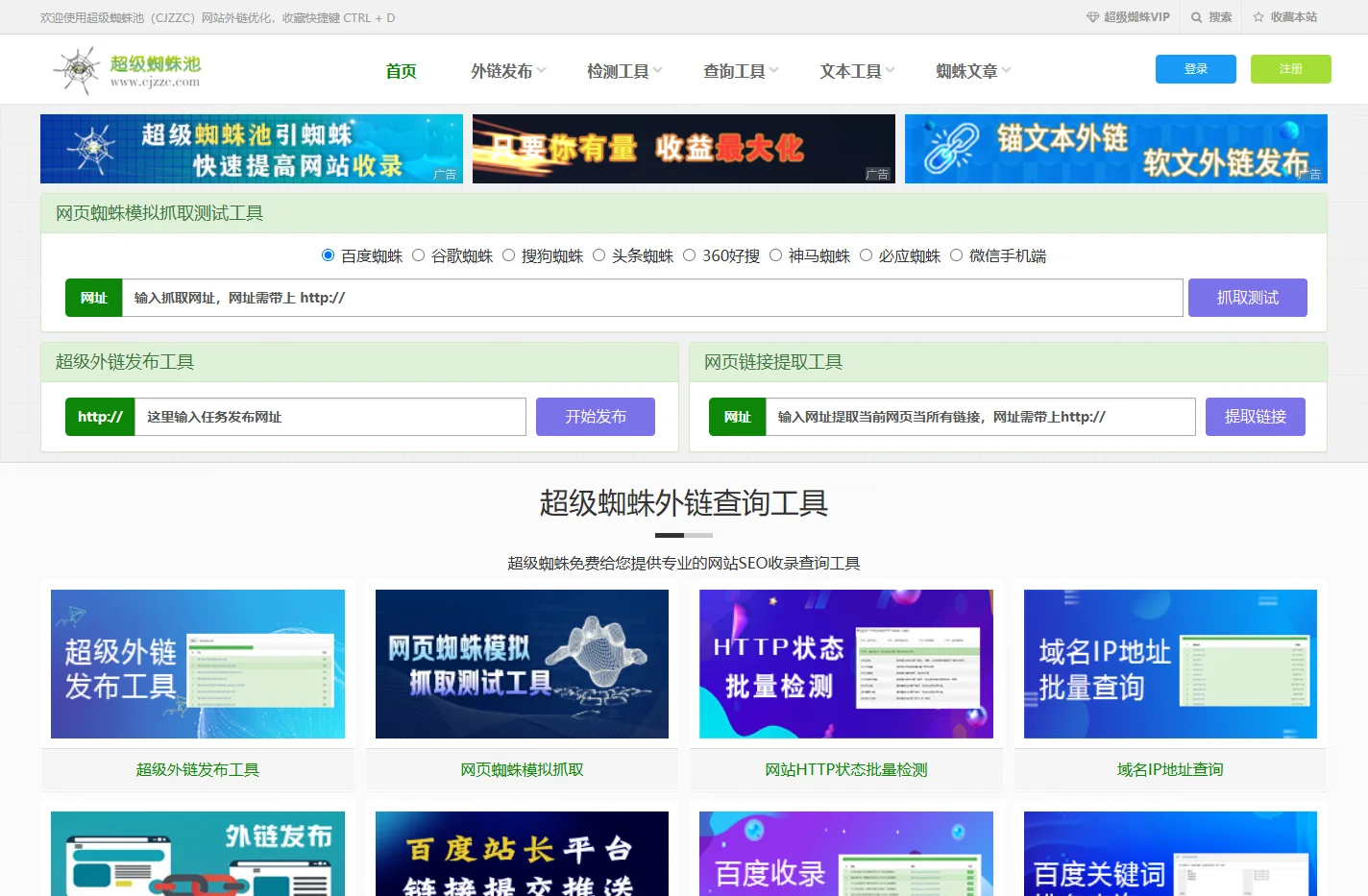 超级蜘蛛池_网站SEO站长查询工具_蜘蛛外链发布优化