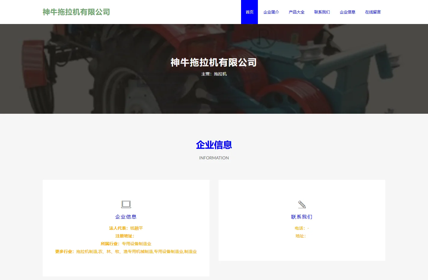 神牛拖拉机有限公司