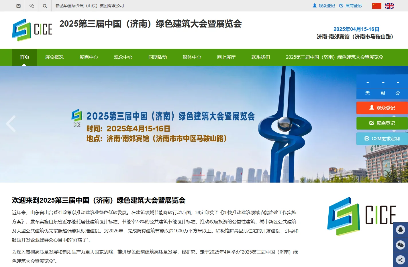 2025第三届中国（济南）绿色建筑大会暨展览会