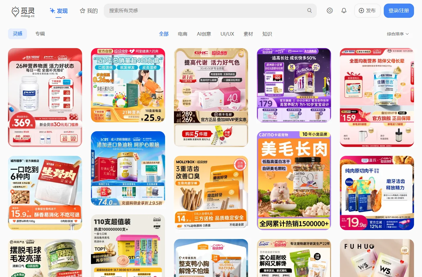 觅灵网，探寻品质设计灵感