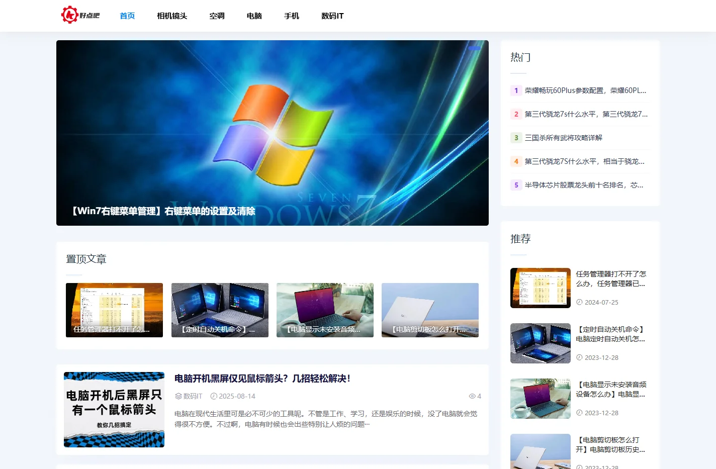 数码科技_家居电器_IT知识分享_好点吧
