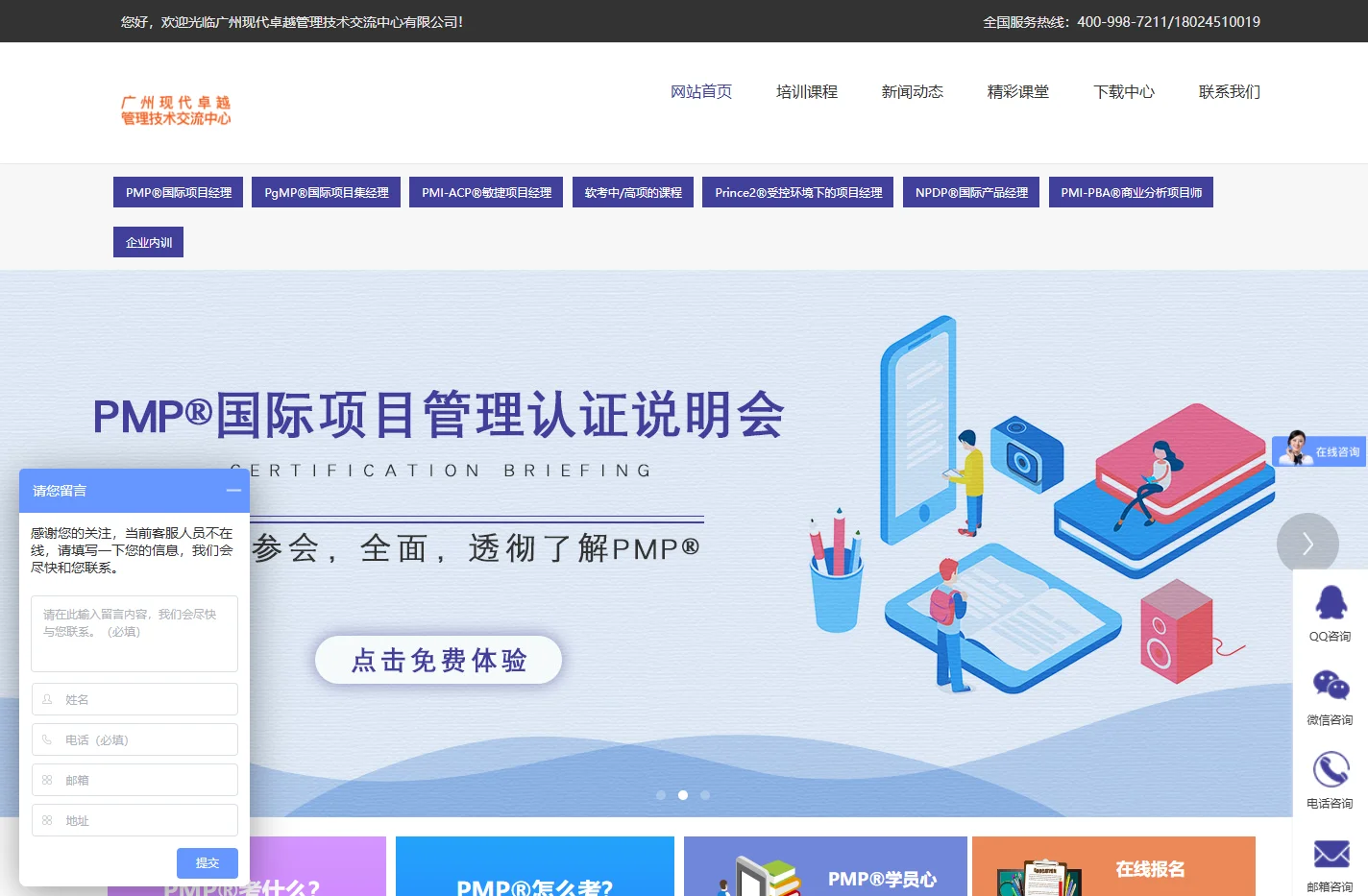 广州PMP培训_PMP认证_PMP考试培训机构_敏捷项目管理ACP-广州现代卓越