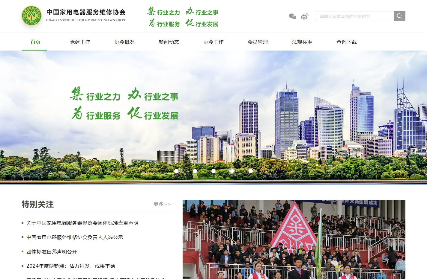 中国家用电器服务维修协会-中国家用电器服务维修协会