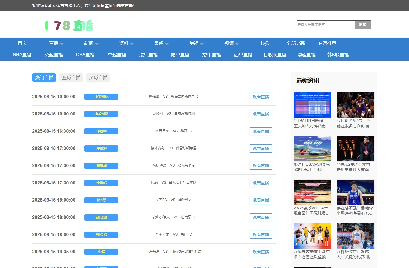 178直播_178直播-178体育_NBA直播APP在线观看