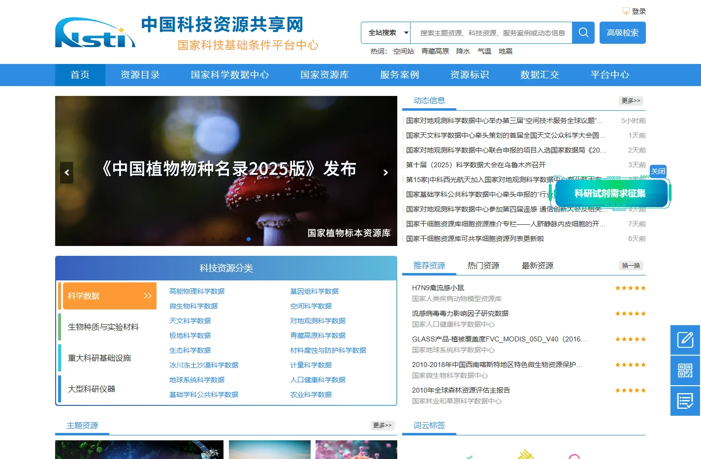 中国科技资源共享网
