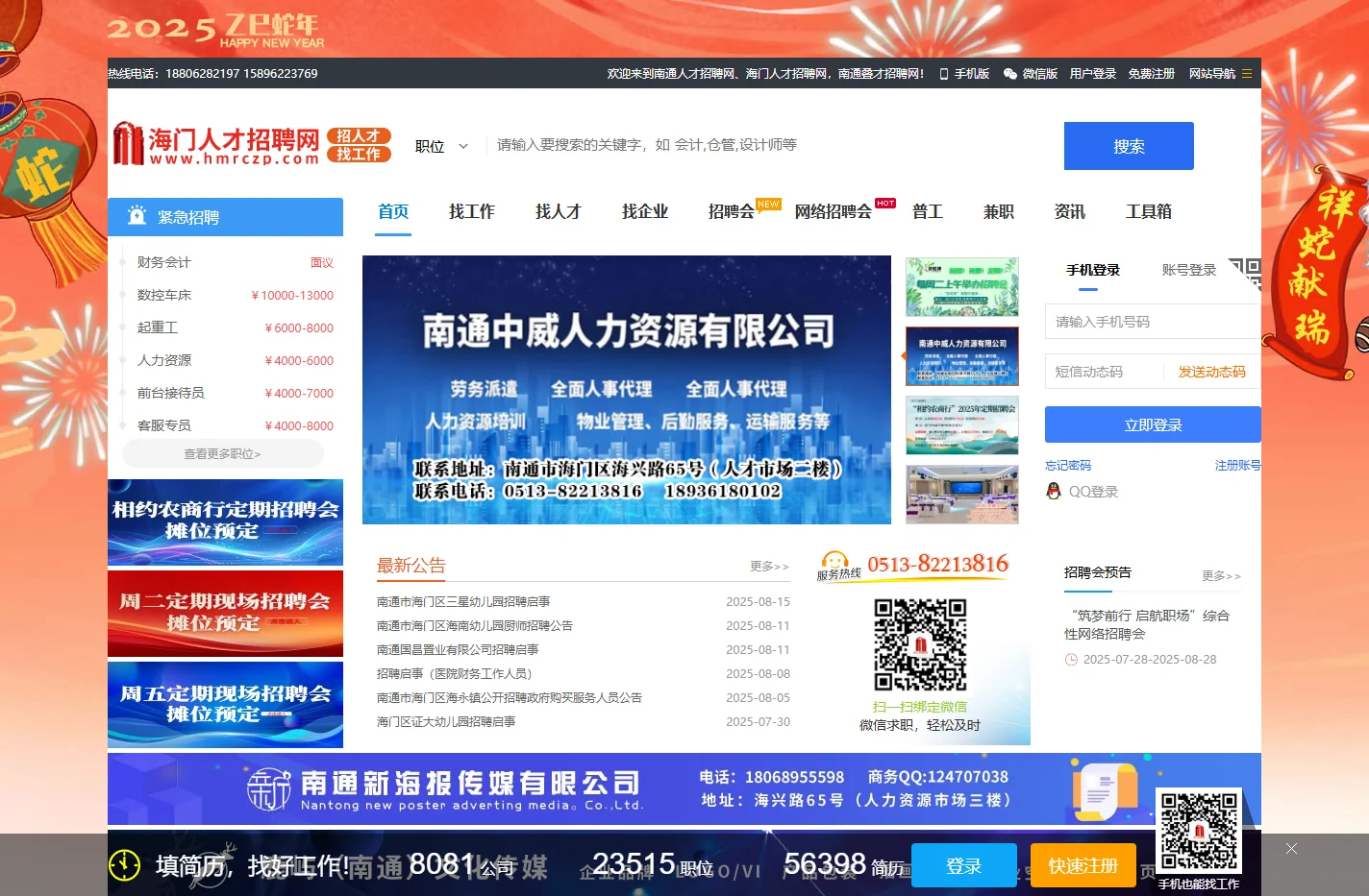 南通人才招聘网、海门人才招聘网，南通叠才招聘网、最新招聘信息，南通最大外来劳动力市场